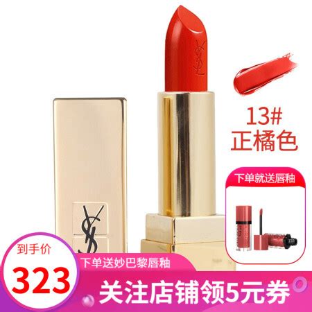 ysl 口红 13 号